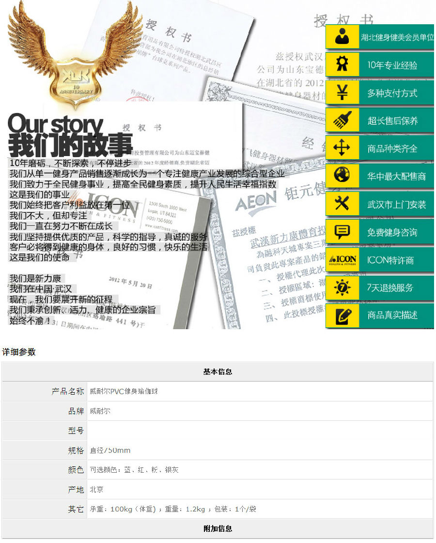 威耐爾750mmPVC健身球瑜伽球-武漢跑步機_進(jìn)口跑步機_武漢健身器材_PVC運動地膠_武漢乒乓球_08.jpg